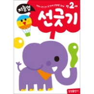 만2세: 선긋기 - 직선과 곡선 긋기, 점 잇기로 운필력을 길러요